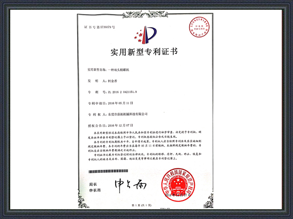 鼎拓數(shù)控-實用新型專利證書第3頁